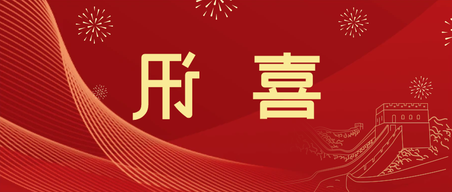 喜讯 | <a href='http://jhq.bangjielvxin.com'>皇冠滚球app官方下载</a>新材料当选中国五矿化工进出口商会五金紧固件分会副会长单位